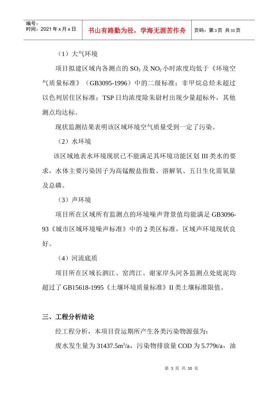 绍兴港越城港区环境影响报告书简本-绍兴港越城港区中心作业_第3页