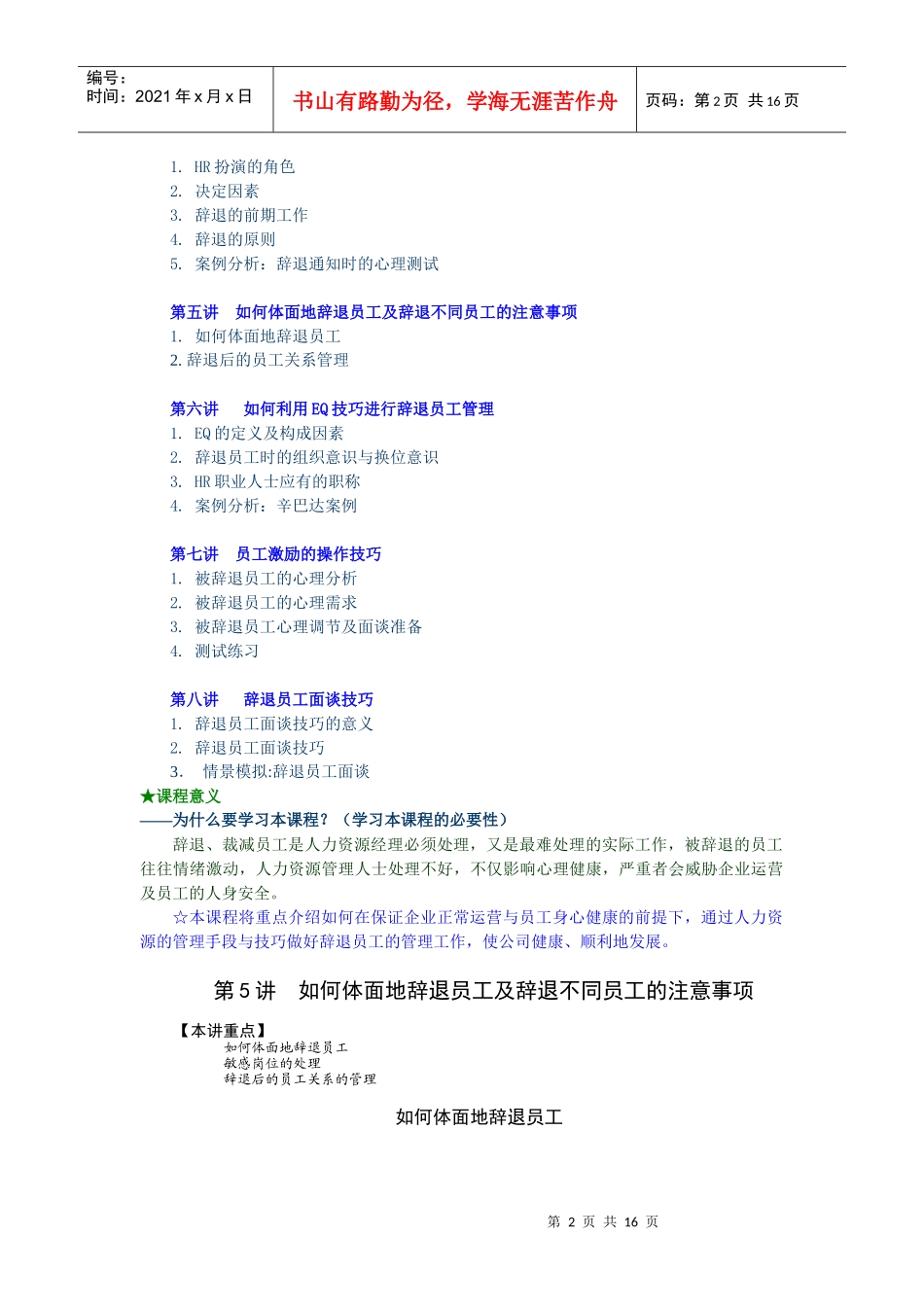 辞退后员工关系管理_第2页