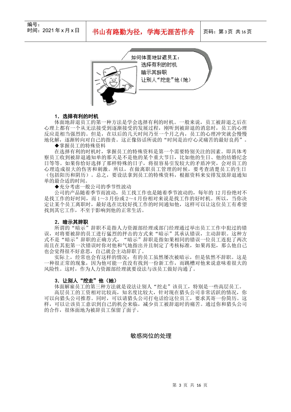 辞退后员工关系管理_第3页