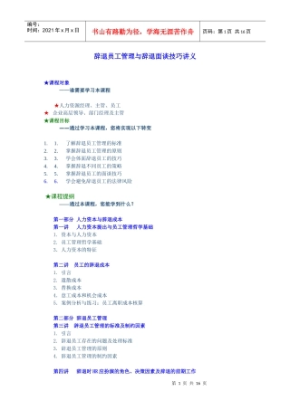辞退后员工关系管理
