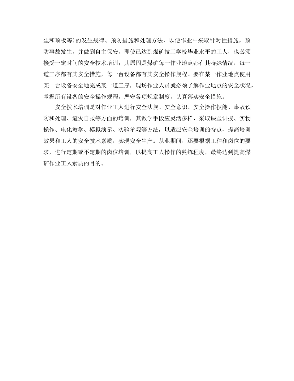 《安全文化》之浅谈提高工人素质的途径 _第2页