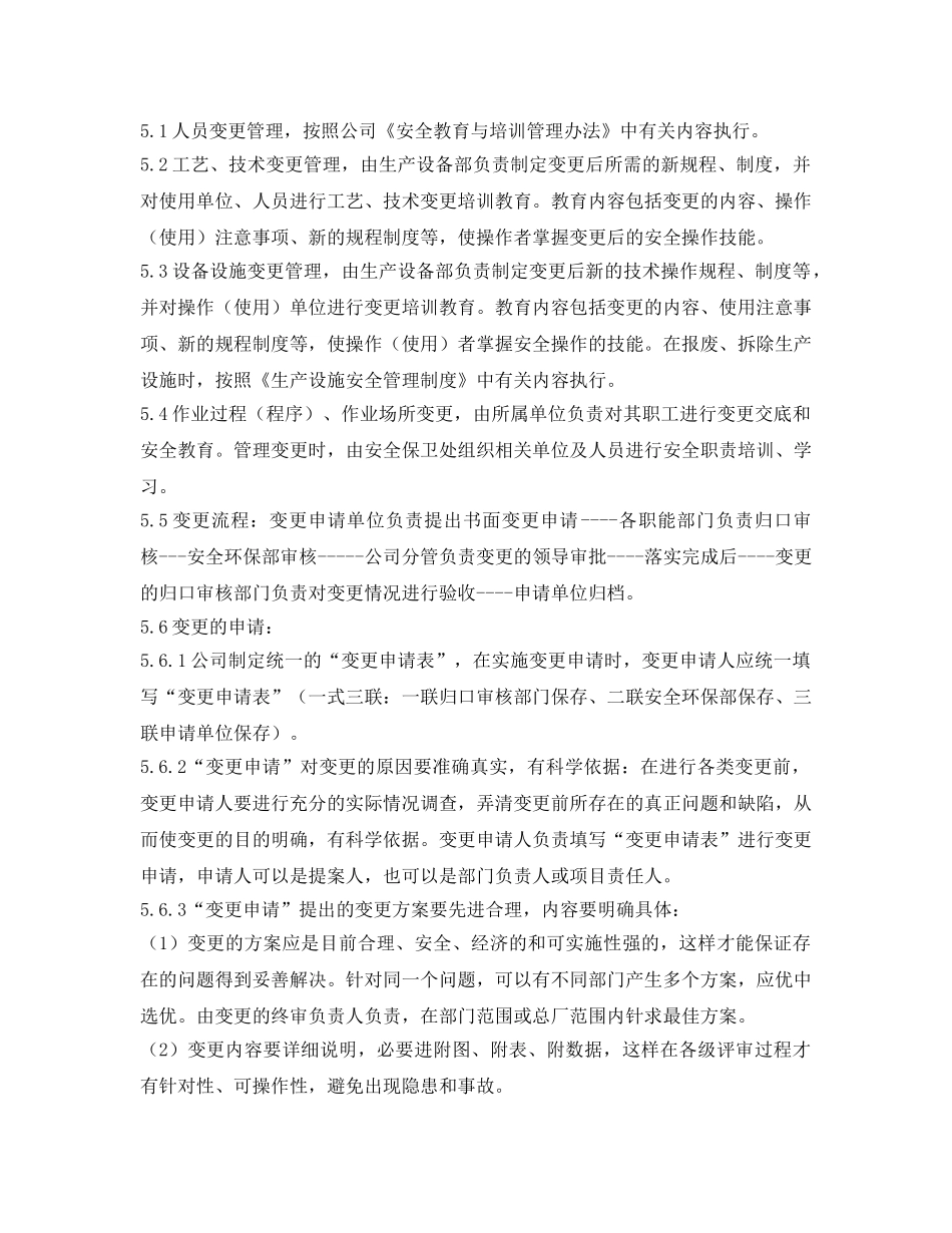 《安全管理制度》之宣钢有限公司安全生产变更管理制度 _第2页