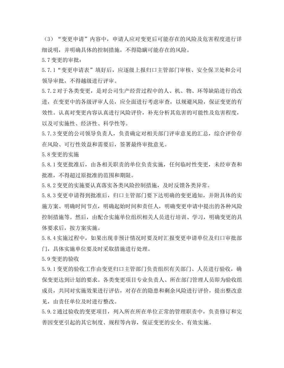《安全管理制度》之宣钢有限公司安全生产变更管理制度 _第3页