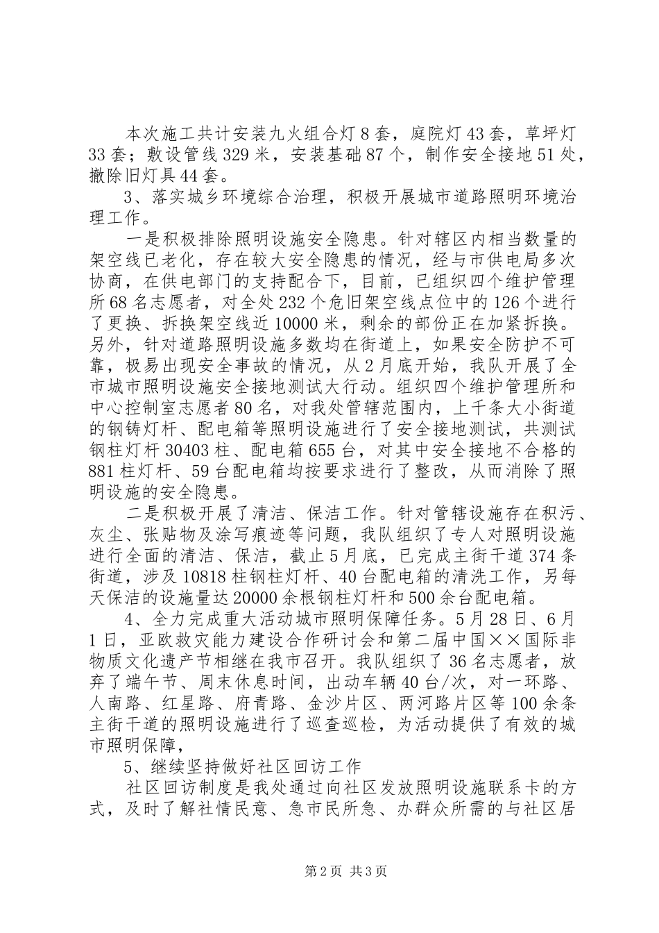 城管部门上半年工作总结_第2页