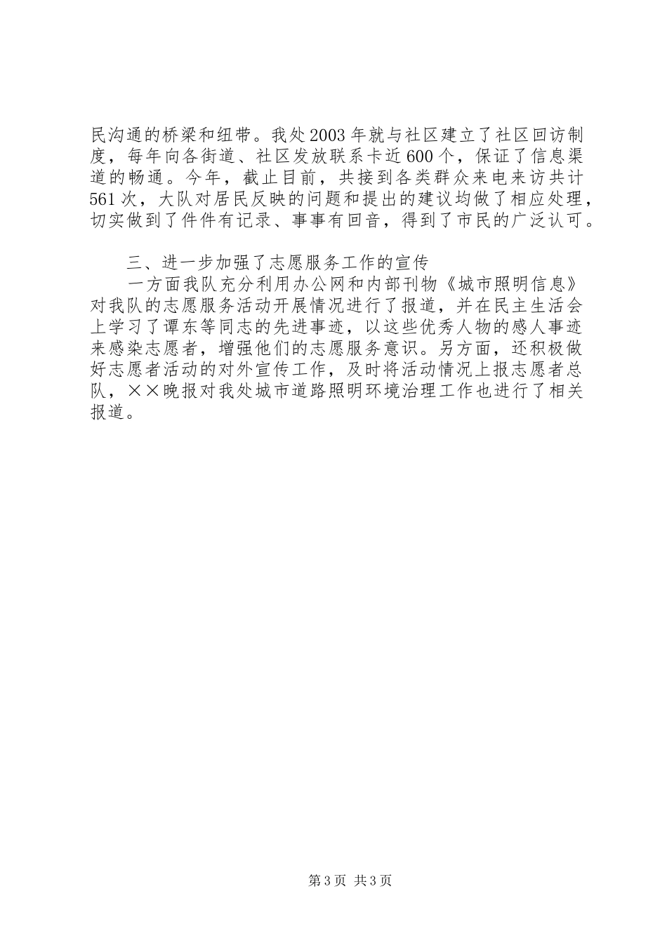 城管部门上半年工作总结_第3页