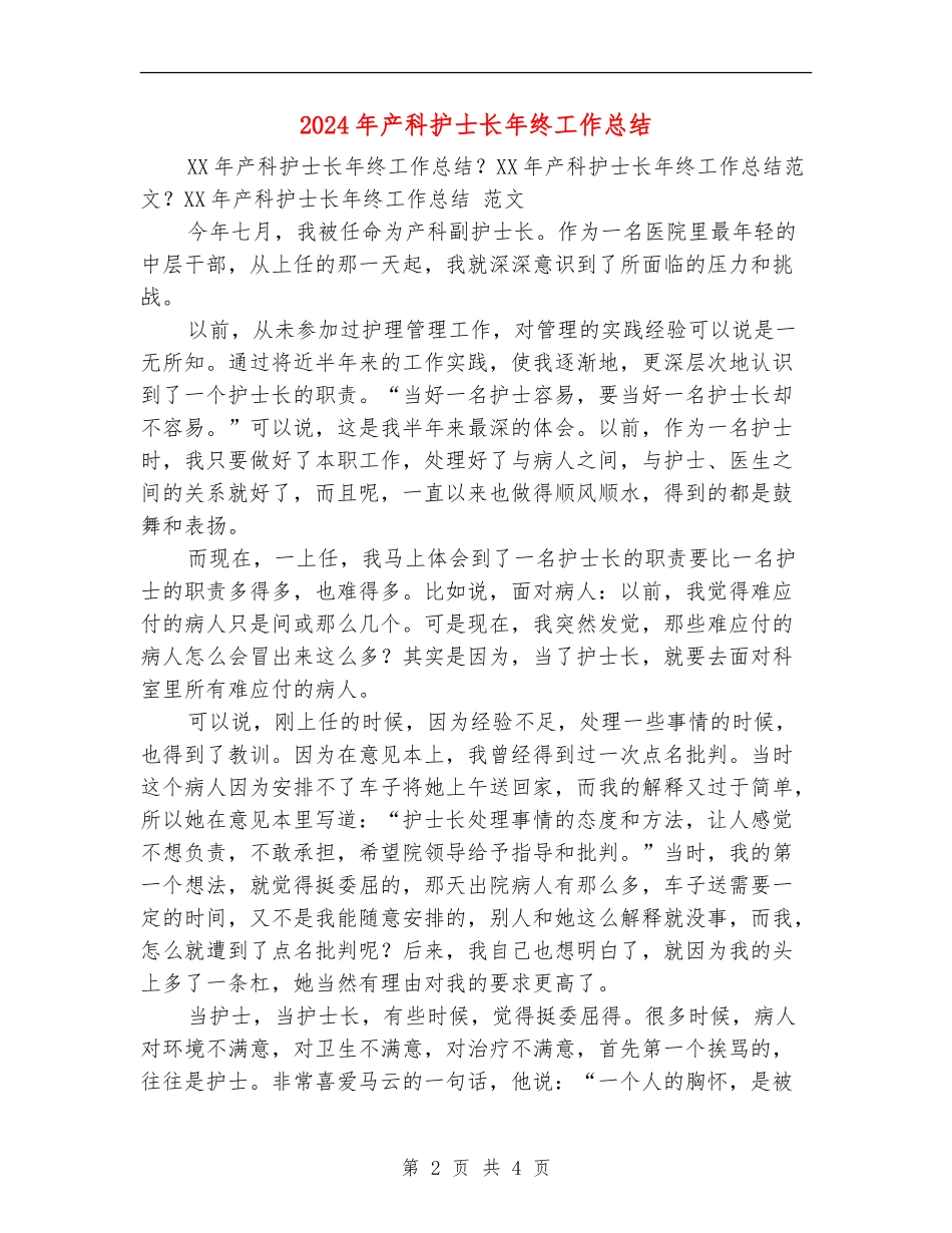 2024年产科护士长年终工作总结_第2页