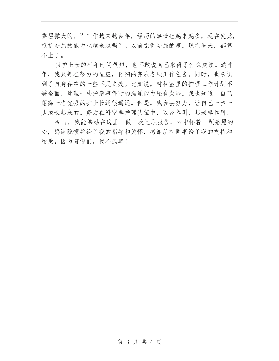 2024年产科护士长年终工作总结_第3页