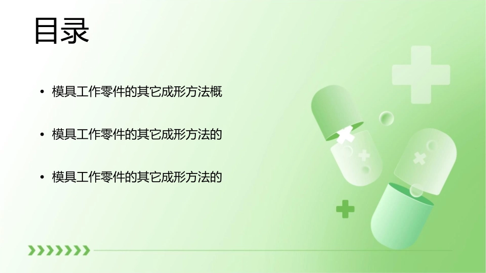 模具工作零件的其它成形方法课件_第2页