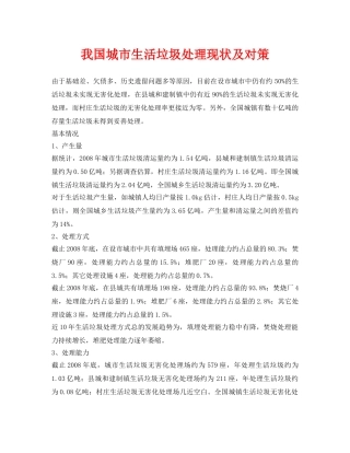 《安全环境-环保技术》之我国城市生活垃圾处理现状及对策 