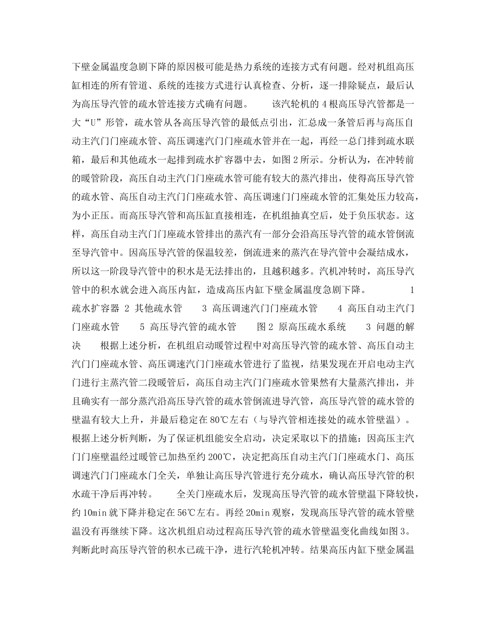 《安全技术》之汽缸金属温度急剧下降的原因分析及预防 _第2页