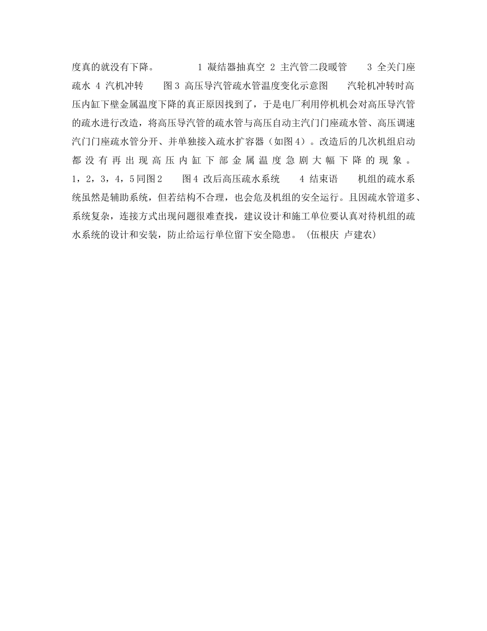 《安全技术》之汽缸金属温度急剧下降的原因分析及预防 _第3页