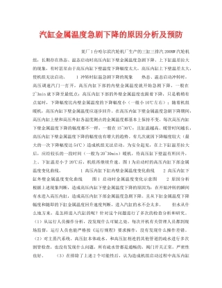 《安全技术》之汽缸金属温度急剧下降的原因分析及预防 