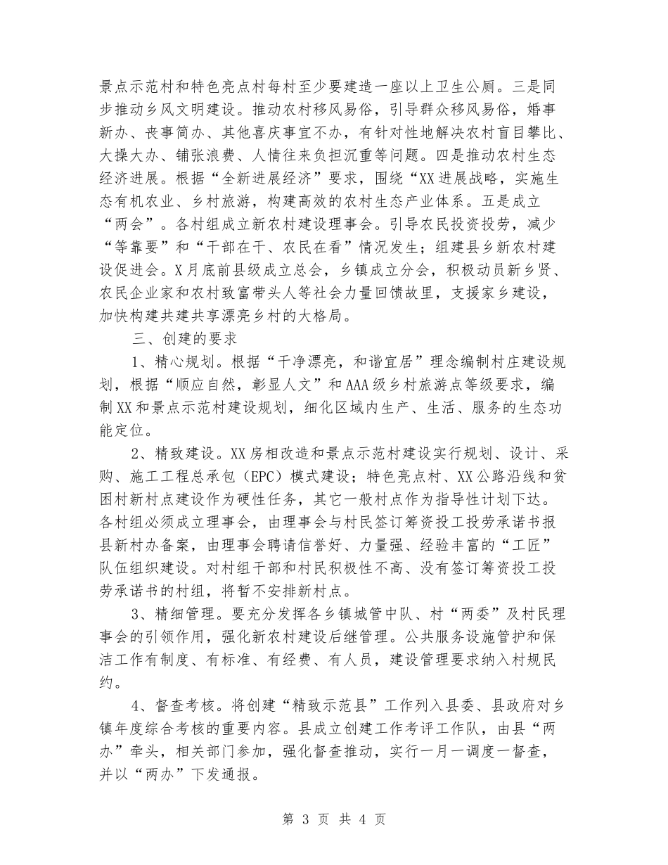 创建精美示范县动员会上的汇报讲话_第3页