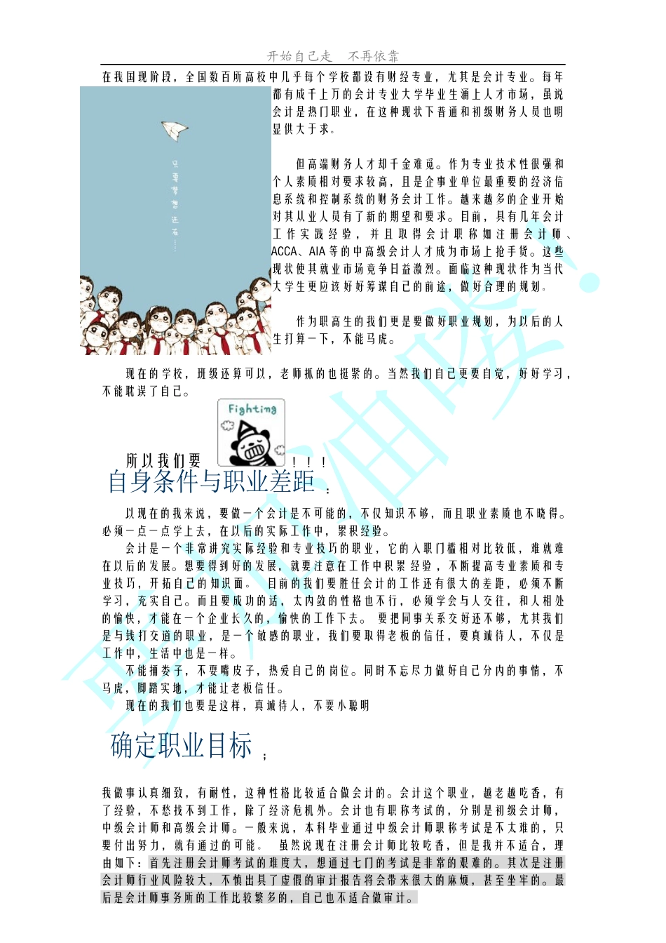 职高生职业规划【会计专业】_第2页