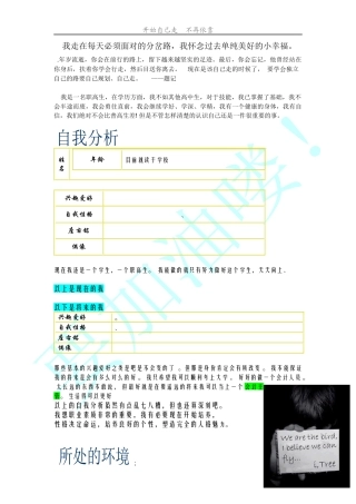 职高生职业规划【会计专业】