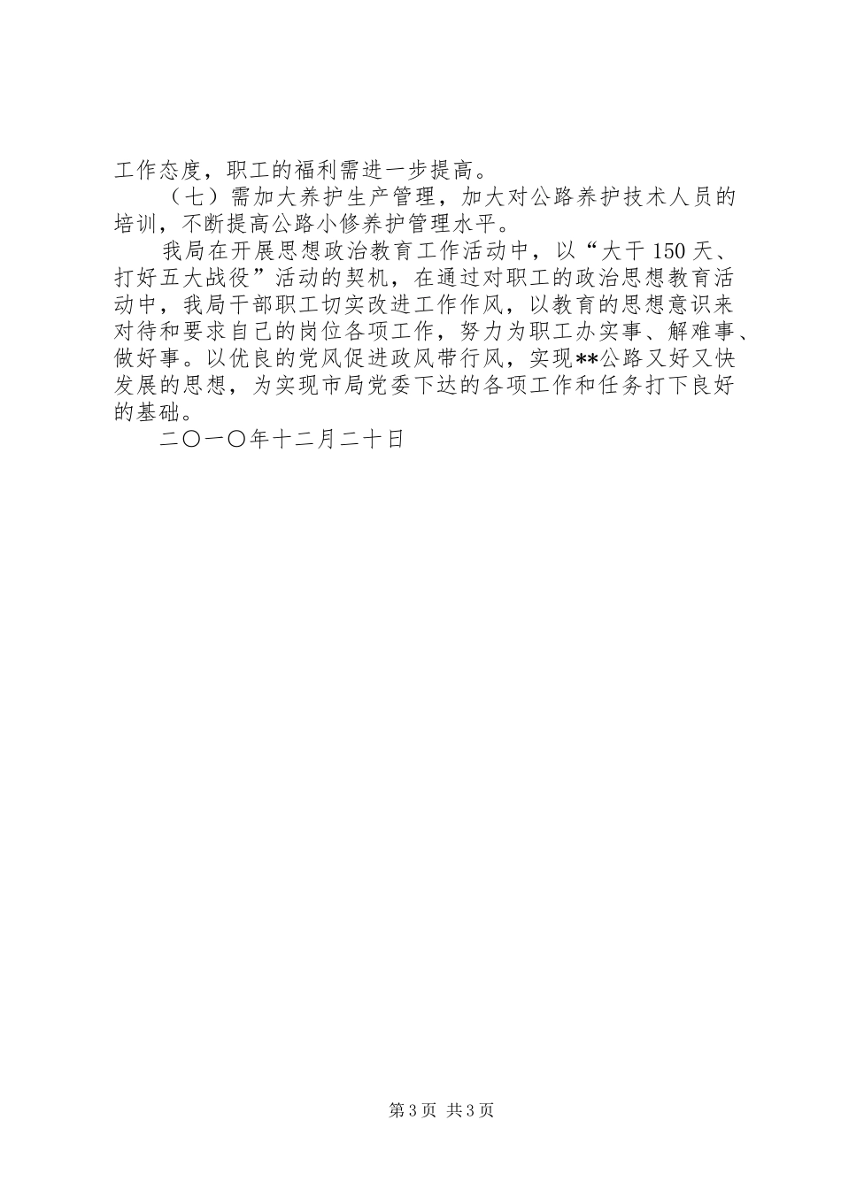 关于开展思想政治工作谈心活动的书面工作总结_第3页