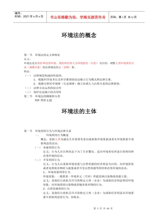 环境法及各类相关法条的汇总