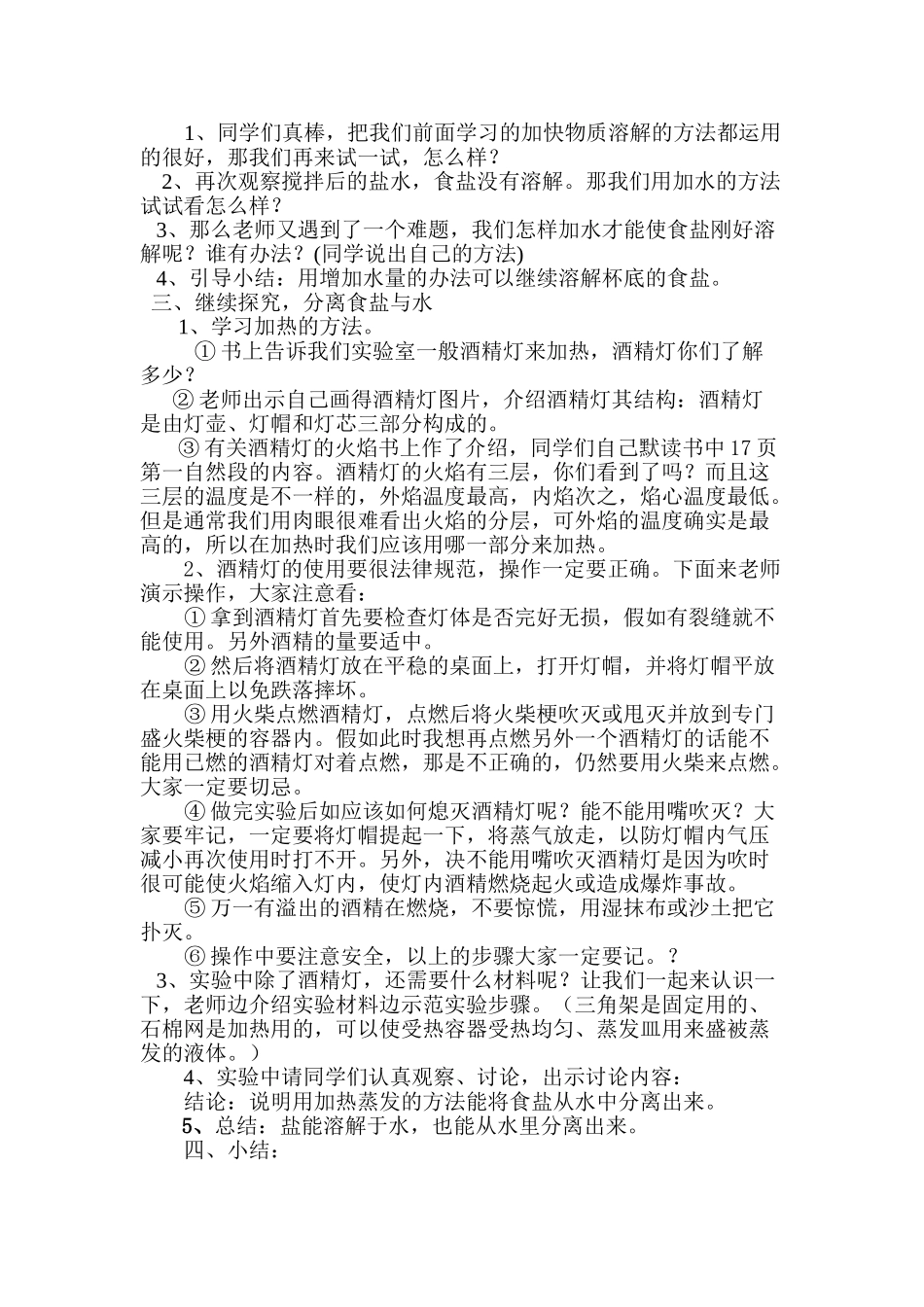 2024-2024年教科版科学四上《分离盐和水的方法》简案_第3页