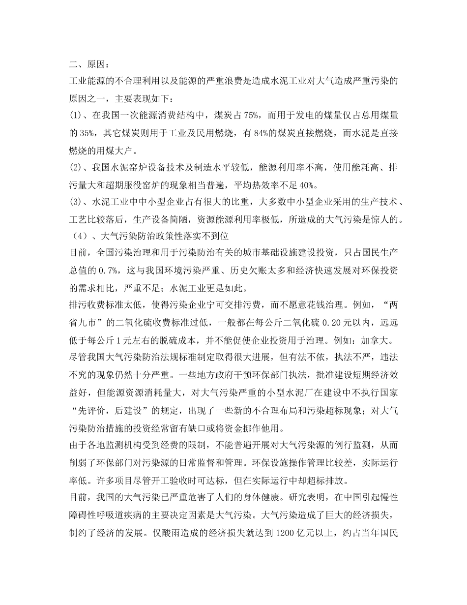 《安全环境-环保技术》之水泥工业污染现状、原因与比较 _第2页