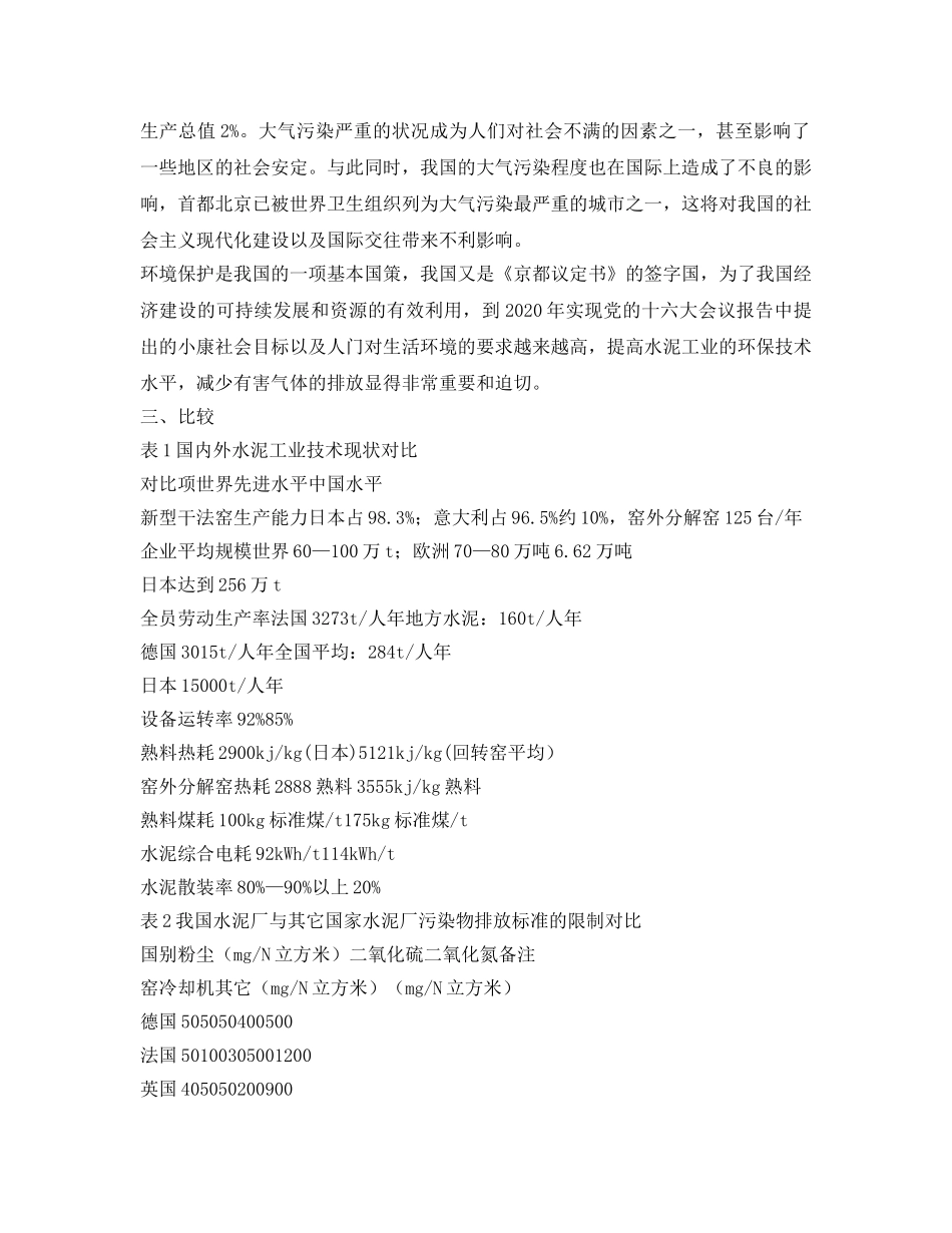 《安全环境-环保技术》之水泥工业污染现状、原因与比较 _第3页