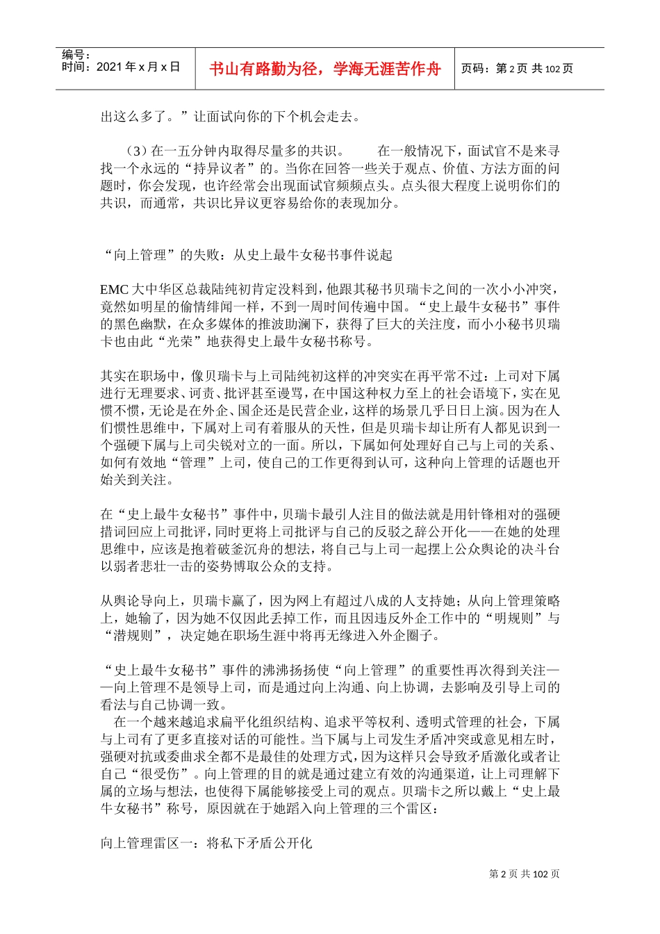 某某公司招聘面试的胜势_第2页