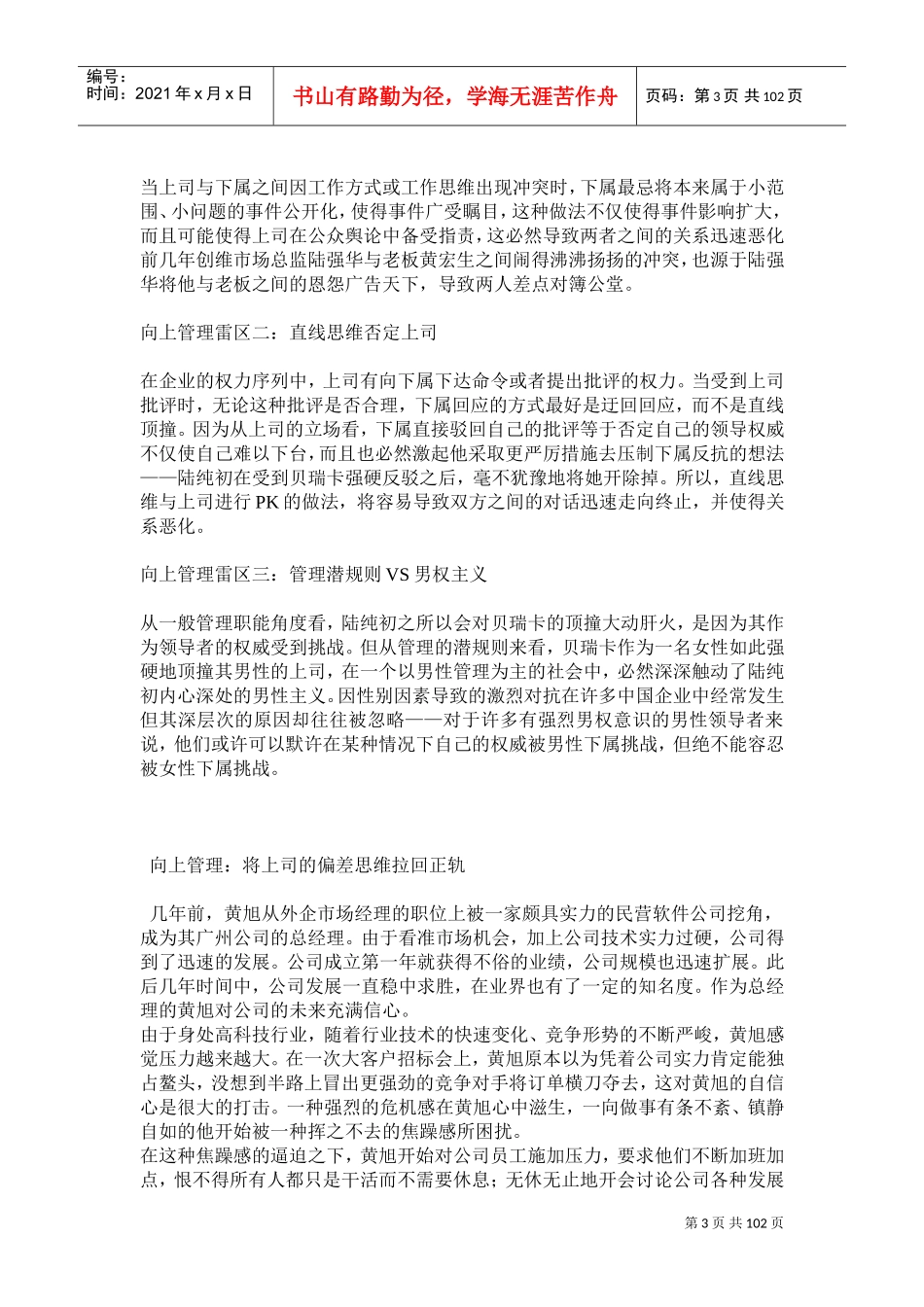 某某公司招聘面试的胜势_第3页