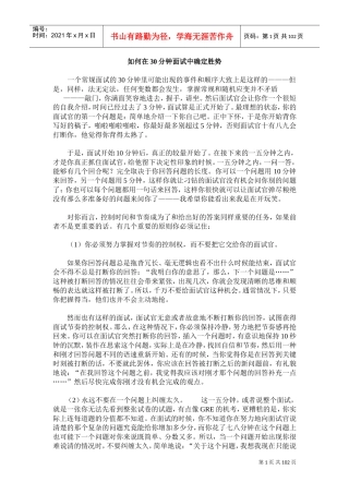 某某公司招聘面试的胜势