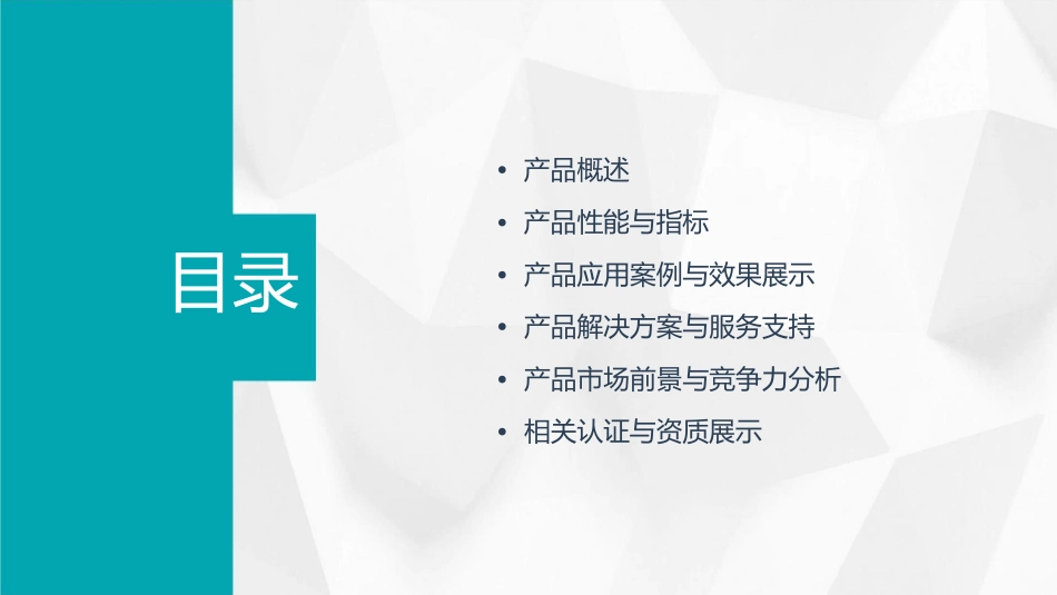 普瑞玛防水透汽膜介绍课件_第2页