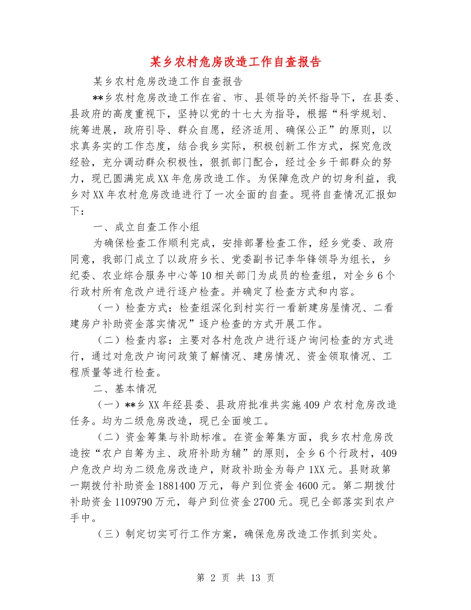 某乡农村危房改造工作自查报告_第2页