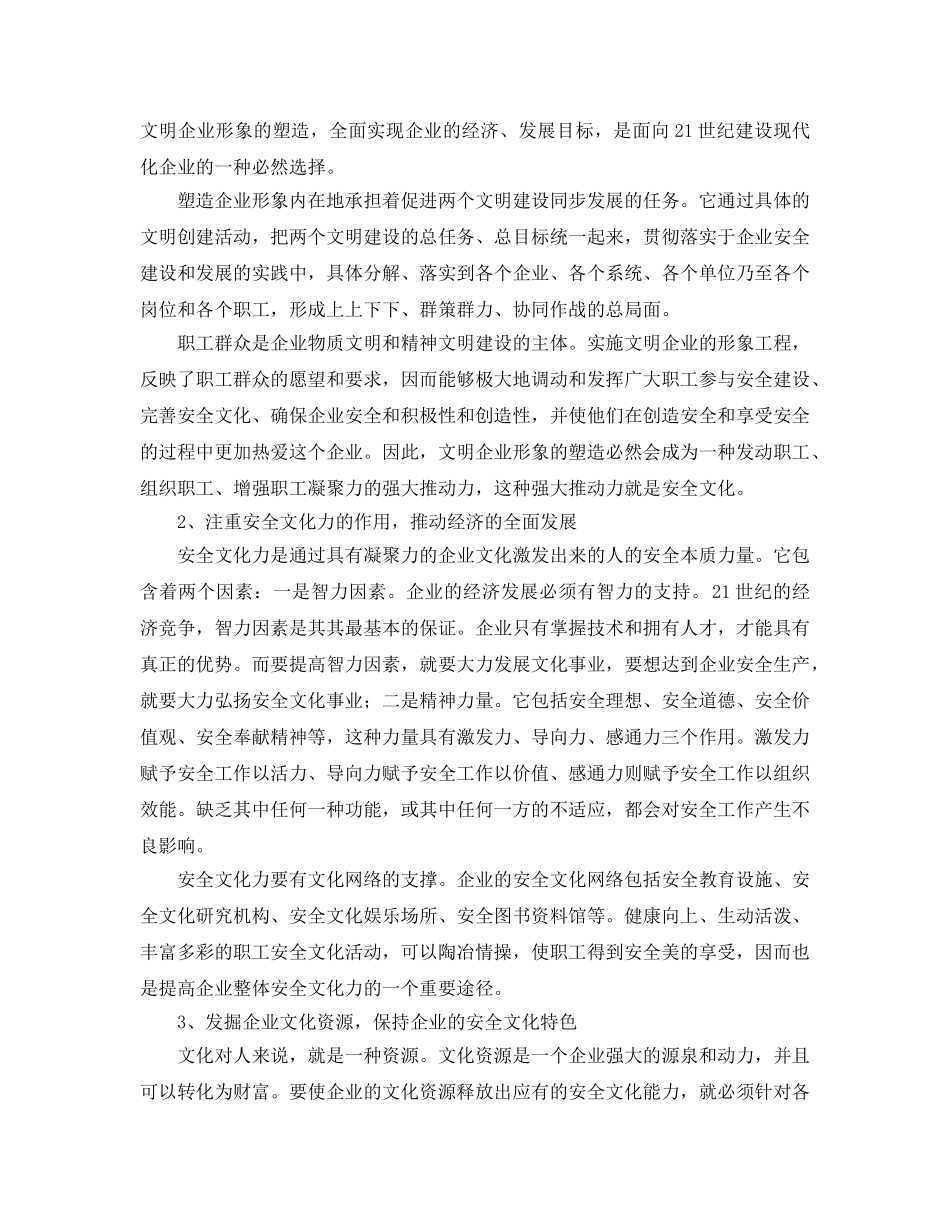 《安全文化》之企业安全建设与安全文化意识 _第2页