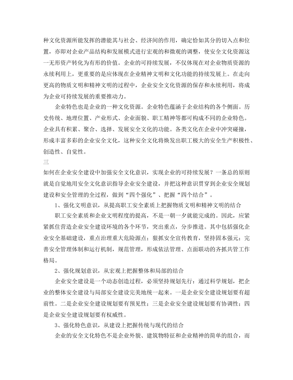 《安全文化》之企业安全建设与安全文化意识 _第3页