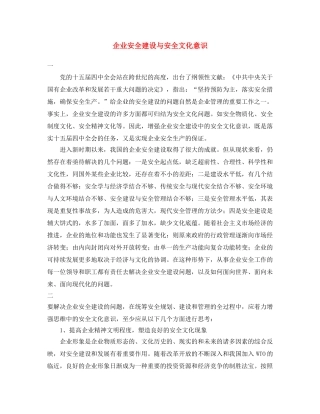 《安全文化》之企业安全建设与安全文化意识 