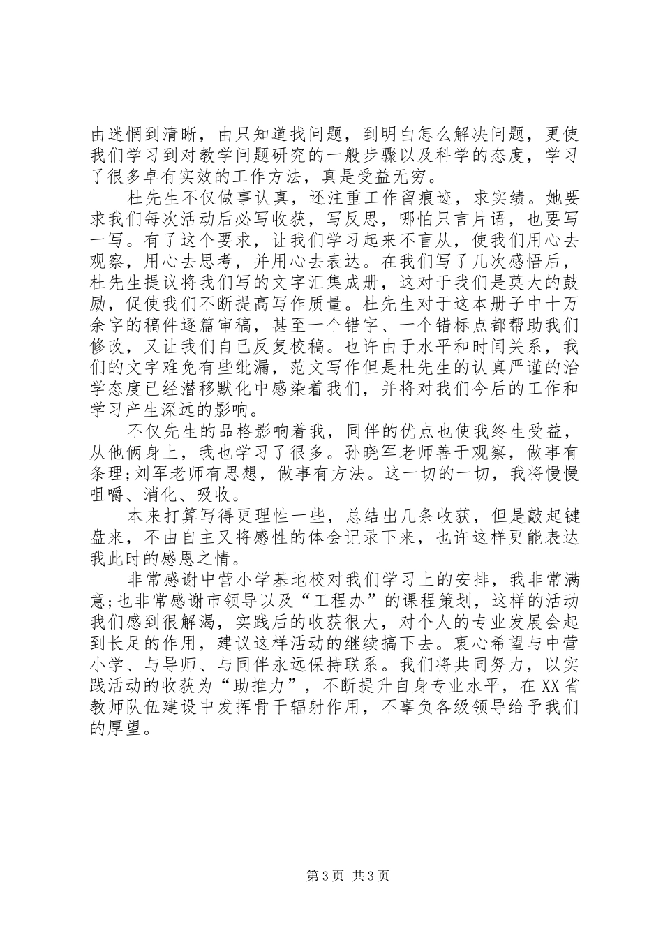 基地校实践活动总结_第3页