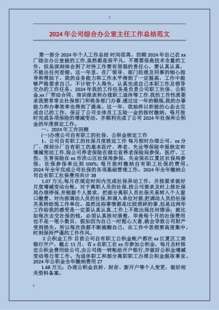 2017年公司综合办公室主任工作总结范文