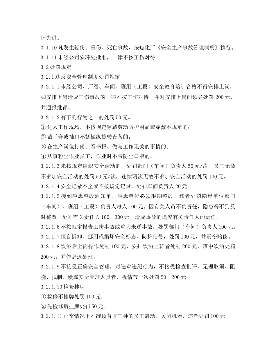 《安全管理制度》之焦化厂安全生产奖惩制度 _第2页