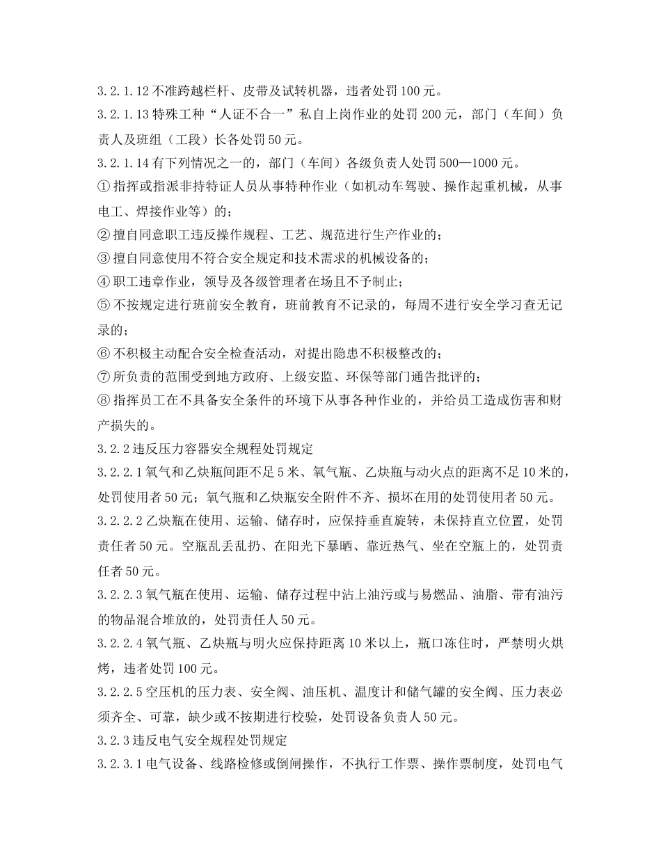 《安全管理制度》之焦化厂安全生产奖惩制度 _第3页