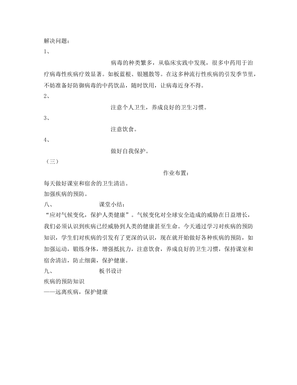 《安全管理文档》之远离疾病，保护健康 _第2页