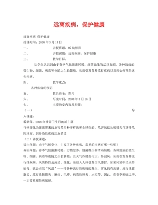 《安全管理文档》之远离疾病，保护健康 