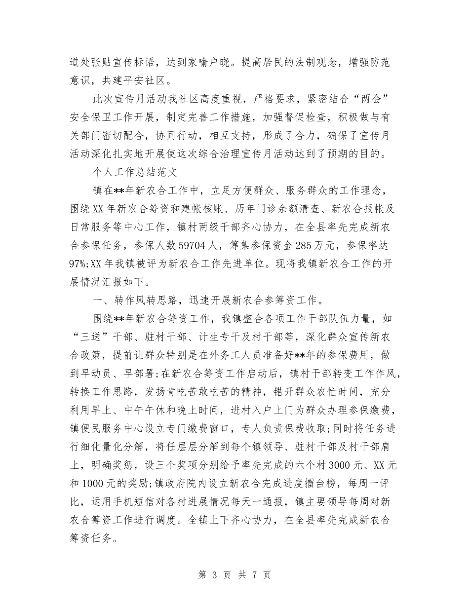 2024年7月社区个人工作总结与2024年7月社区党支部工作总结范文汇编_第3页