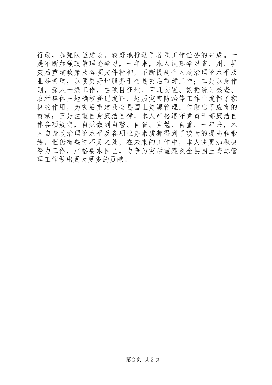国土系统公务员考核个人工作总结_第2页