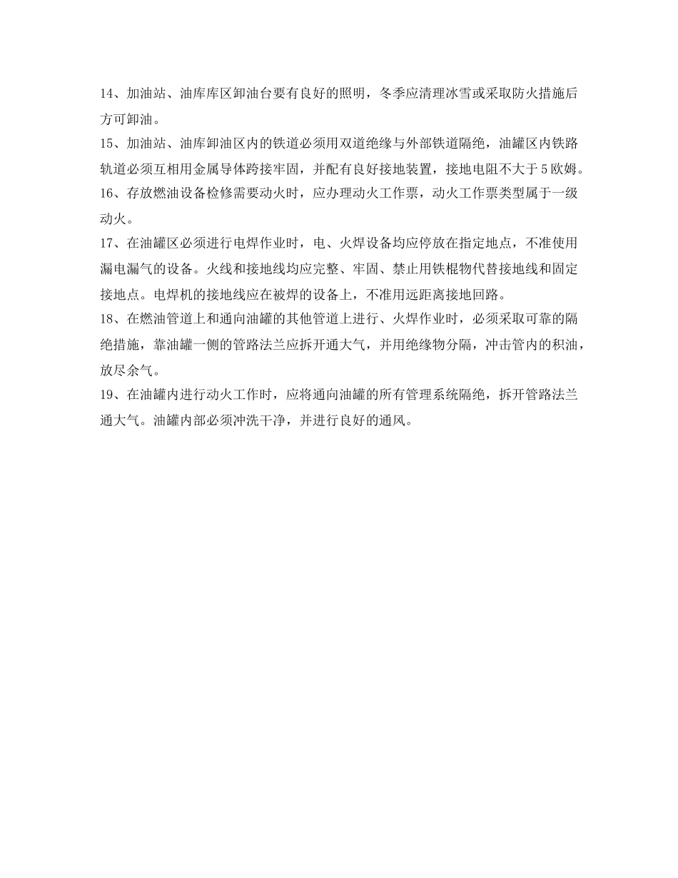 《安全技术》之油库、加油站防火措施 _第2页