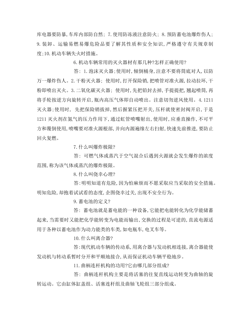 《安全教育》之厂内运输车辆驾驶安全技术复审习题 _第2页