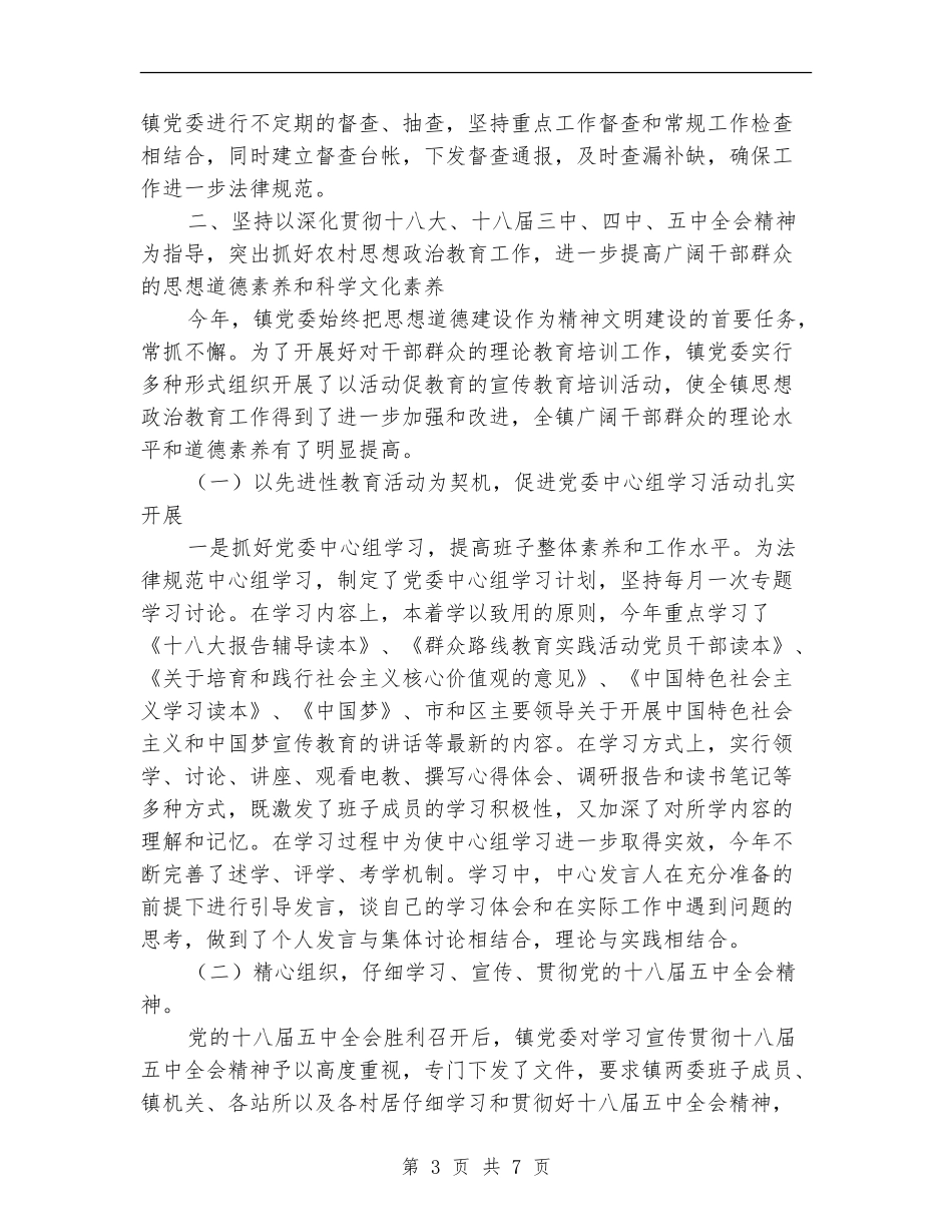 乡镇精神文明建设工作总结_第3页