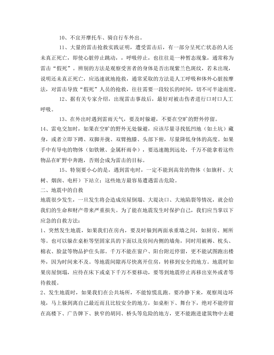 《安全教育》之自然灾害安全知识培训 _第2页