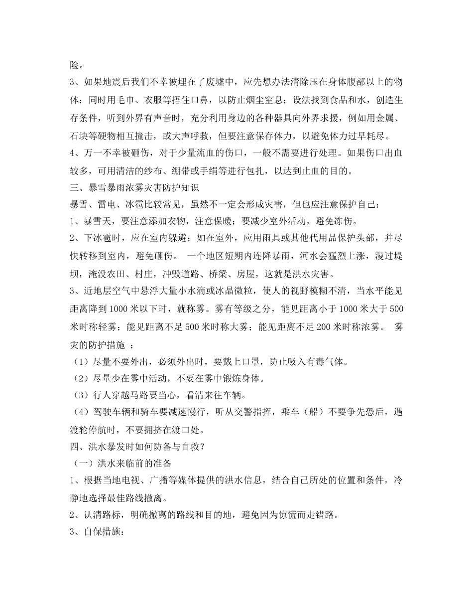 《安全教育》之自然灾害安全知识培训 _第3页