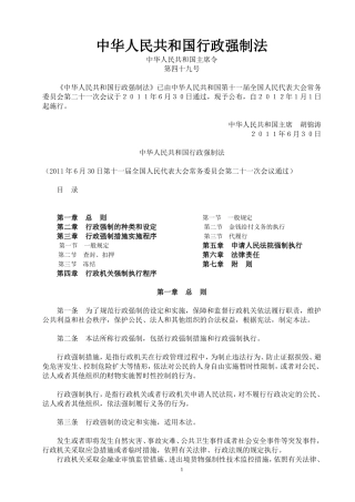 行政强制法全文及其详细解释