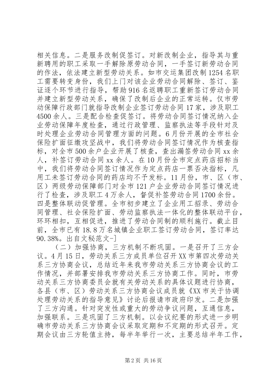 工资工作总结4篇_第2页