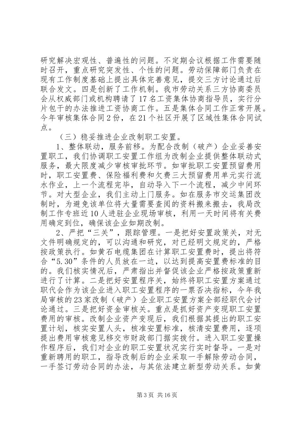 工资工作总结4篇_第3页