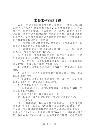 工资工作总结4篇