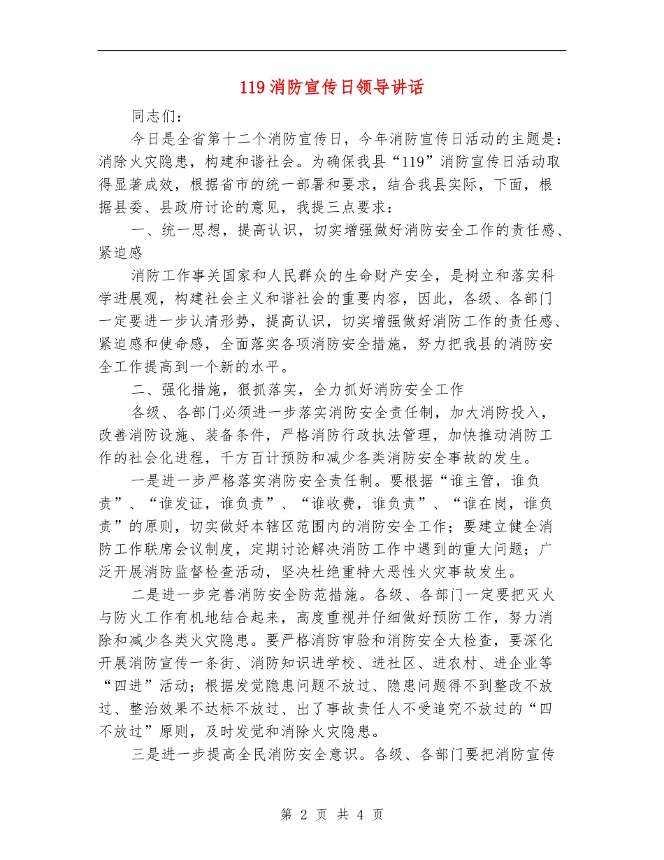 119消防宣传日领导讲话_第2页